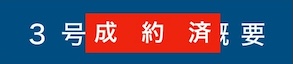 宝塚市伊孑志３丁目プロジェクトII　3号地